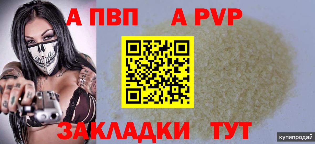 APVP Crystall  Вход с VPN  A-PVP Соль  Alpha PVP  Комсомольск-на-Амуре 