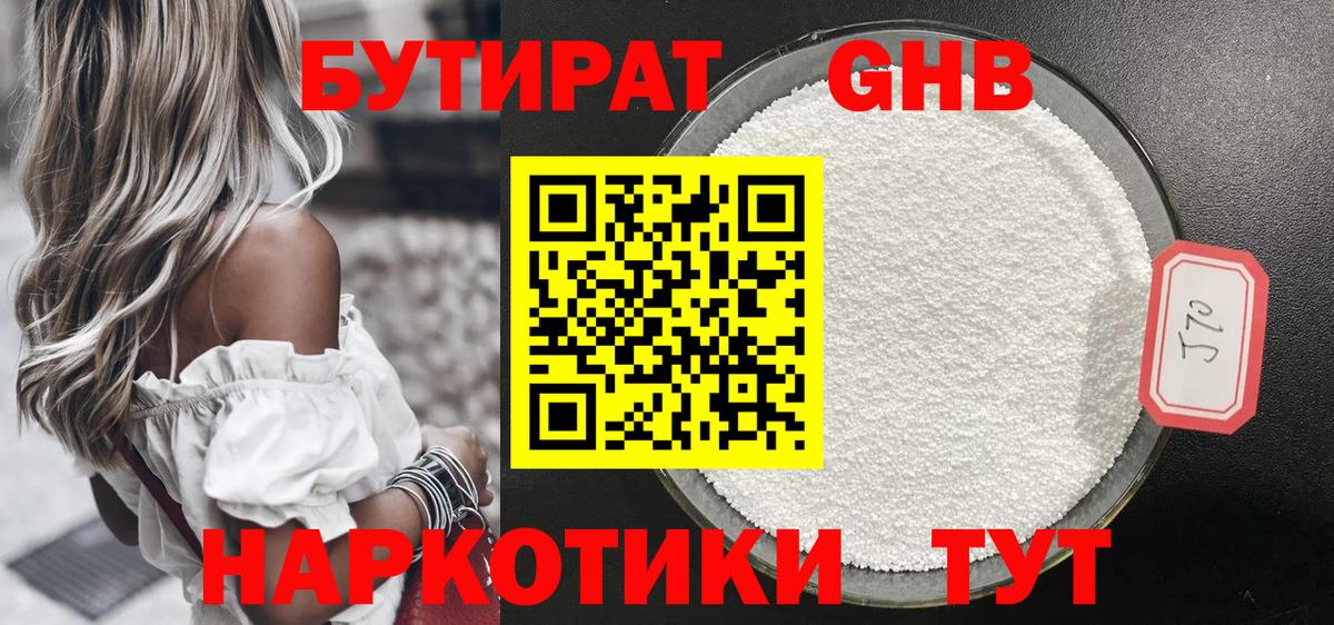 Бутират BDO  Вход с VPN  Комсомольск-на-Амуре 