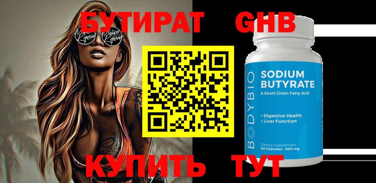 Бутират BDO 33% Комсомольск-на-Амуре