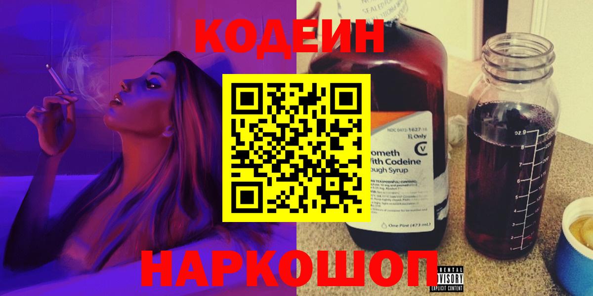 Кодеиновый сироп Lean Purple Drank Комсомольск-на-Амуре