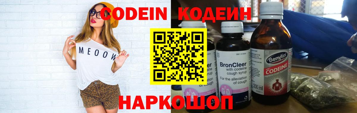 Кодеиновый сироп Lean напиток Lean (лин)  Кодеин Purple Drank  где купить наркотик  Вход с VPN  Комсомольск-на-Амуре 
