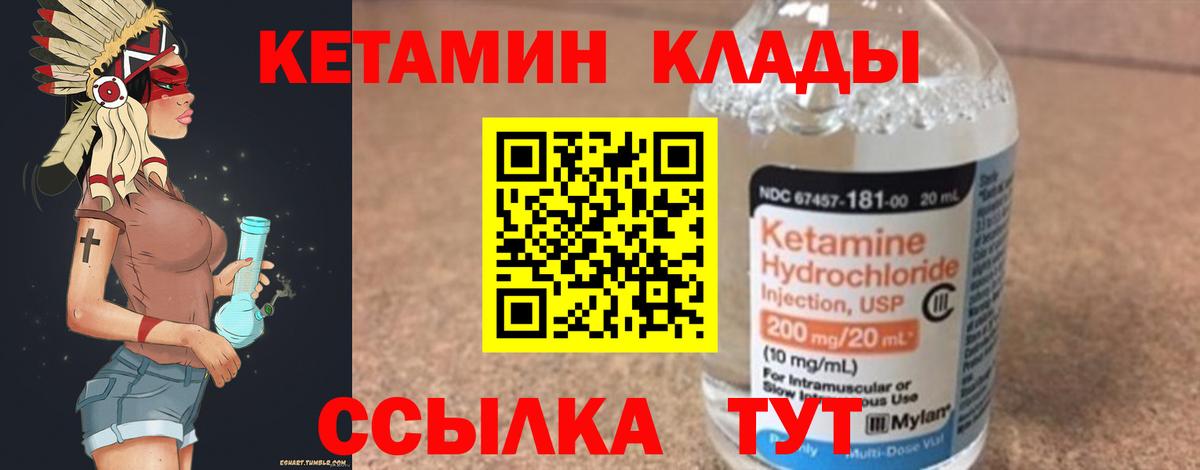 Кетамин VHQ Комсомольск-на-Амуре