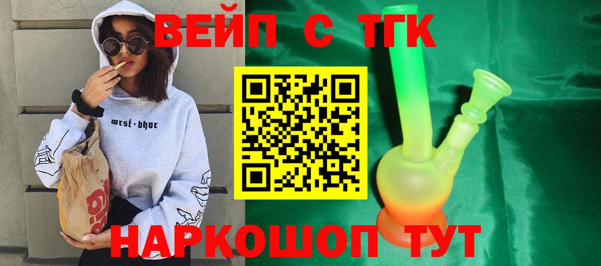 ТГК жижа  Вход с VPN  Комсомольск-на-Амуре 