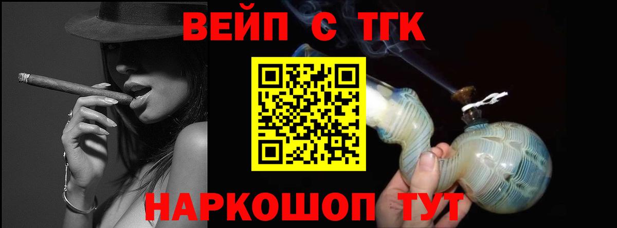 ТГК вейп Комсомольск-на-Амуре
